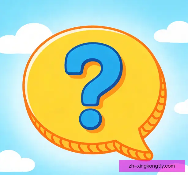 常见问题